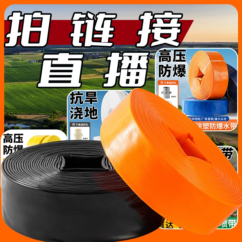 (客服定制链接)全新PVC料高压防爆水带耐脏水泵排污专用!