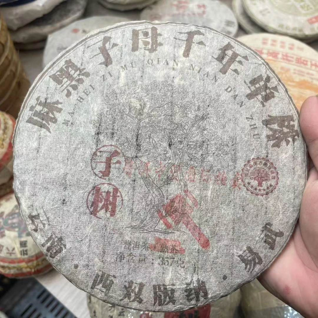 2005年 麻黑子母千年单株   普洱熟茶 饼茶 357g