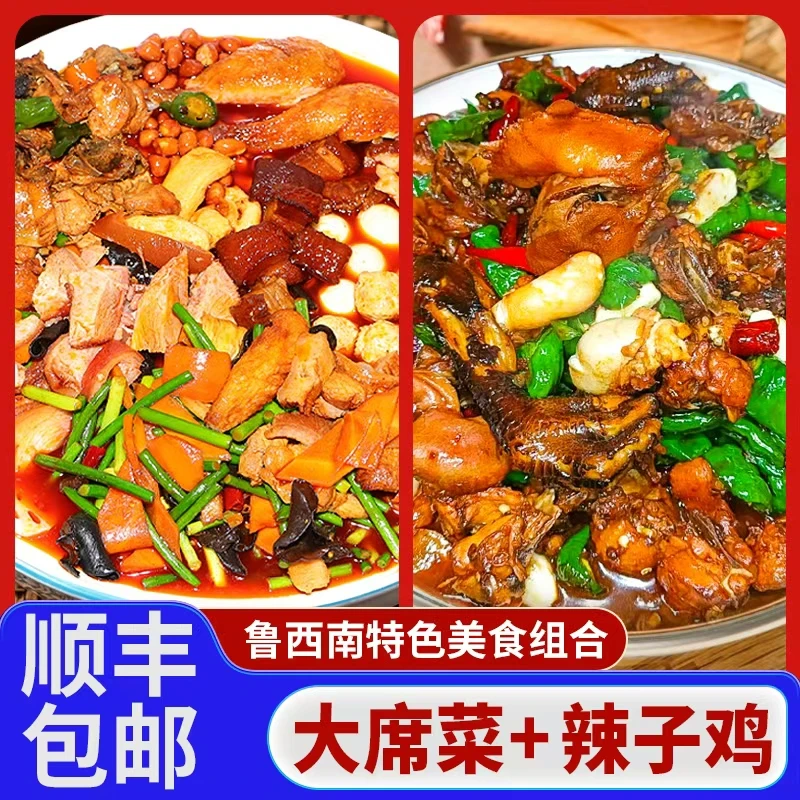 山东大席菜+枣庄辣子鸡一份（半只份量炒好1.6斤）组合