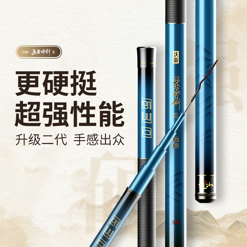 沃鼎王者神剑二代钓鱼竿手杆超轻鲫鱼黑坑品牌轻量大物综合竿垂钓