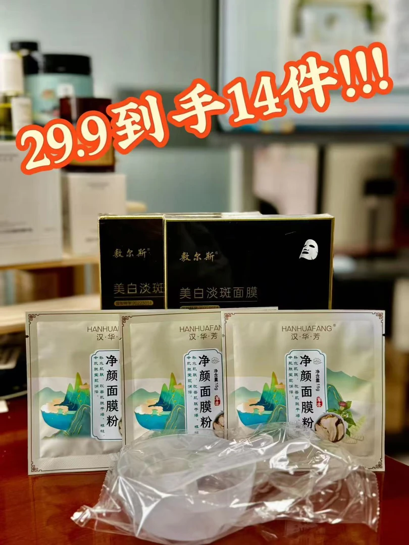 拍一发14-痘痘净颜面膜粉体验装3片+10片敷尔斯面膜+1套调膜工具
