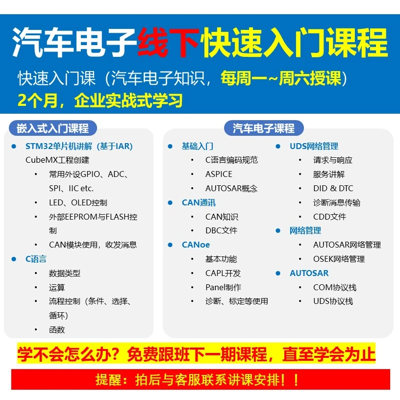 汽车电子快速入门  线下课程3个月；汽车电子实战教学