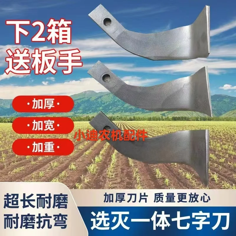 旋耕机225 245七字刀265加厚抗断七字旋灭刀90°大七字45度小7字刀