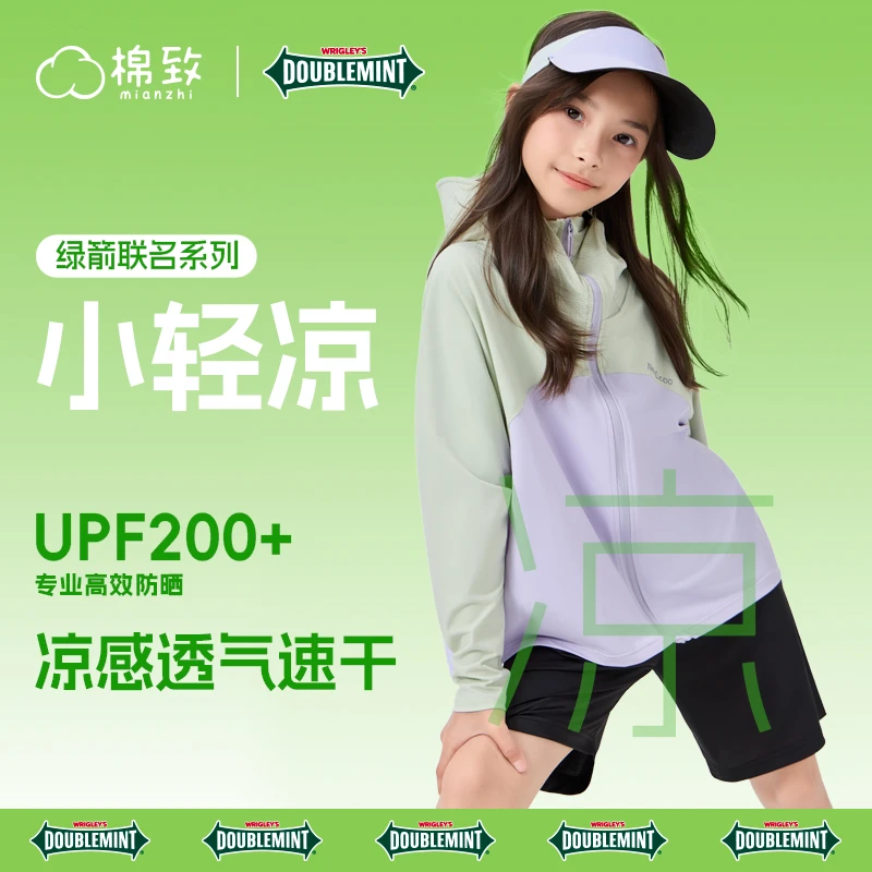 绿箭联名棉致儿童防晒衣男女童原纱防紫外线凉感薄款透气长袖连帽