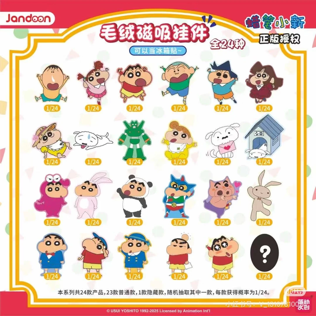 简动文创正版蜡笔小新毛绒挂件磁吸冰箱贴盲盒