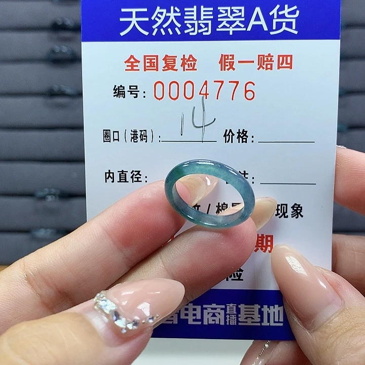 翡翠戒圈未镶嵌     4776