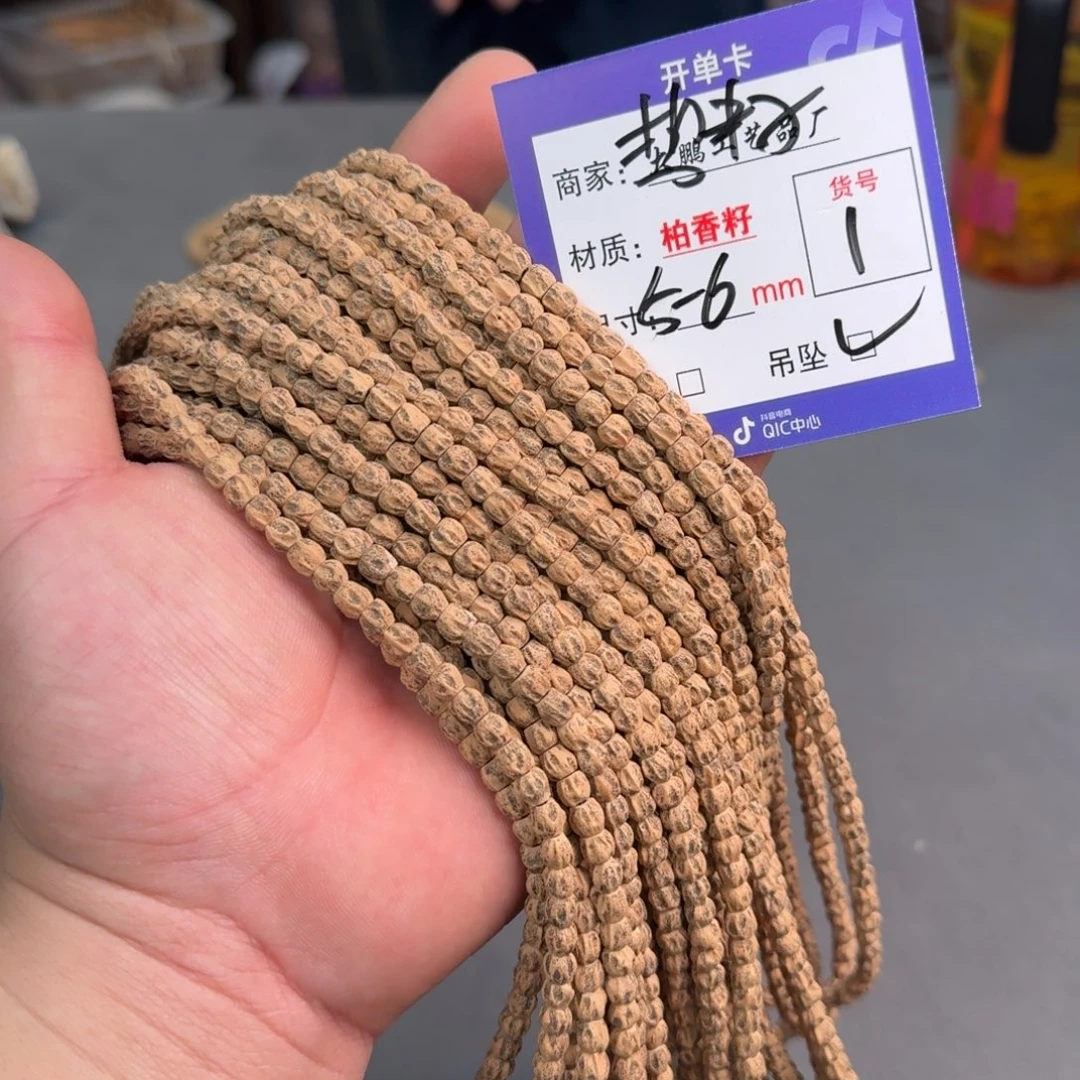 柏香籽/百香籽吊坠【1】