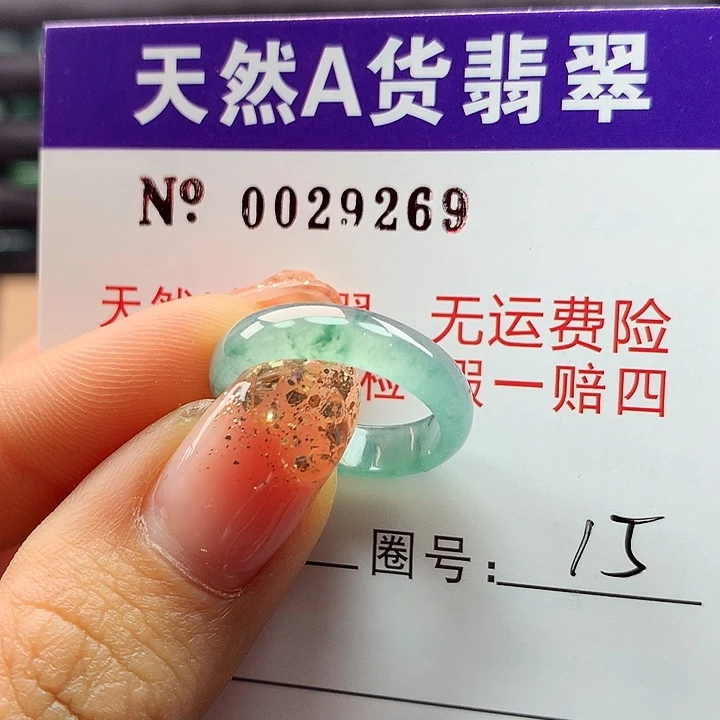 翡翠戒指未镶嵌卡牌