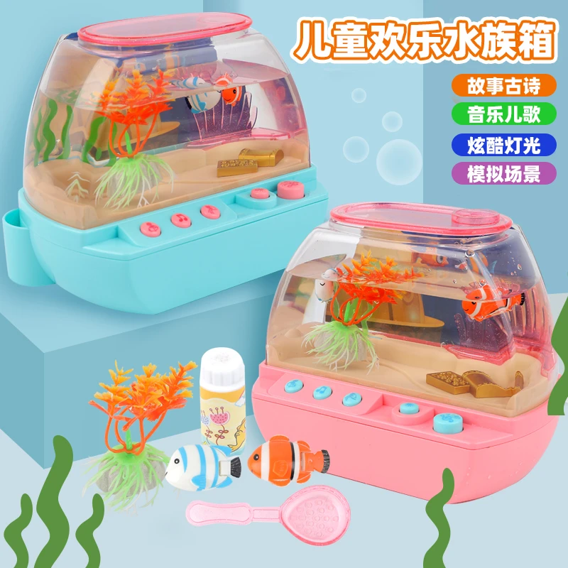 儿童欢乐水族箱玩具过家家多功能鱼缸养鱼戏水早教益智故事机玩具