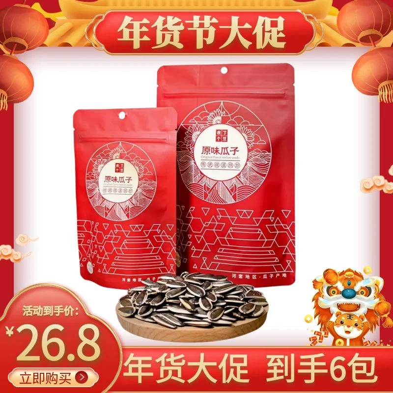 【年货节大促】原味瓜子袋装组合套装【到手6包】