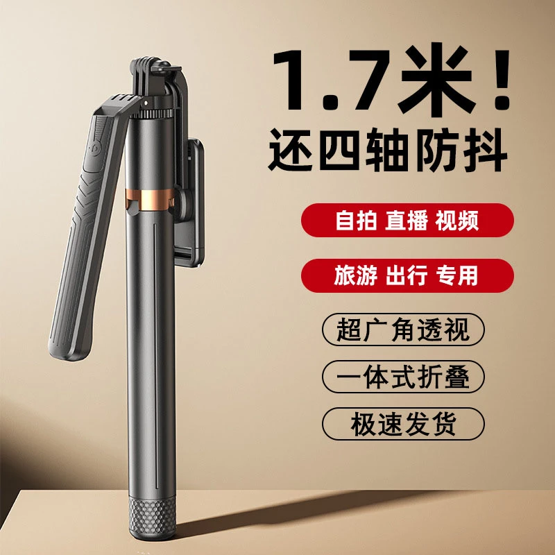 防抖自拍杆手持拍摄支架360°旋转手机支架三脚架自拍杆一体便携