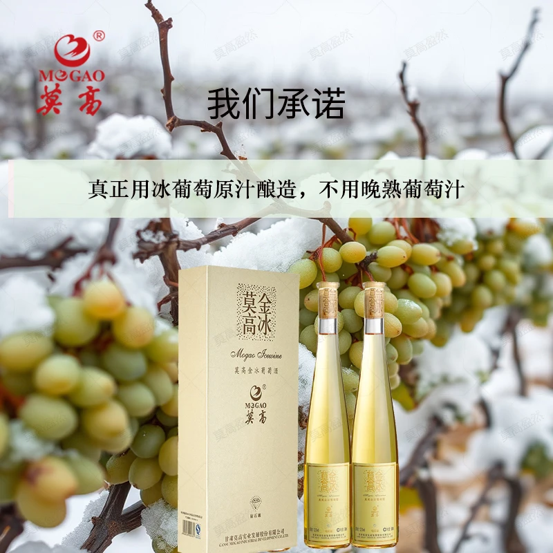 莫高钻石金冰冰白葡萄酒原汁发酵果香浓郁