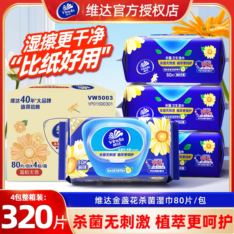 维达金盏花杀菌湿巾4包实惠装卫生护理温和家庭装便携式带盖湿巾