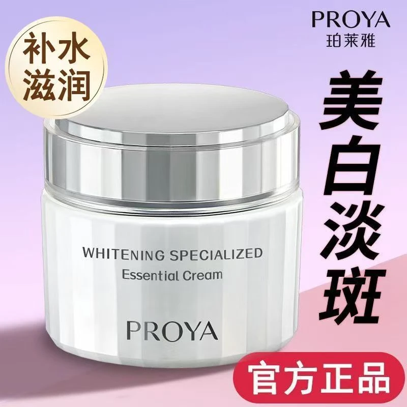 PROYA/珀莱雅光感研白精华面霜50g美白淡斑紧致舒缓滋润好吸收正