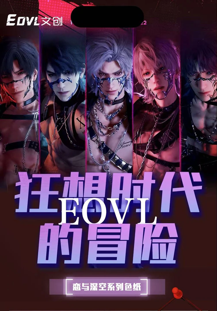 EVOL文创 恋与深空《狂想时代的冒险》系列收藏色纸 默认代拆