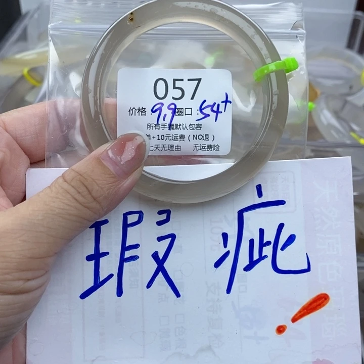 星***意手镯玛瑙/玉髓未镶嵌057