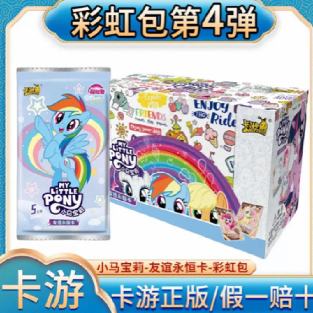 卡游【小马撕撕】小马宝莉彩虹第四弹正版卡牌收藏盲盒彩虹化新品