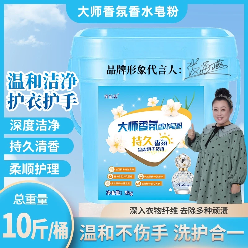 【青姑娘】香水香氛天然皂粉温和不刺激深层去污持久馨香低泡易漂洗