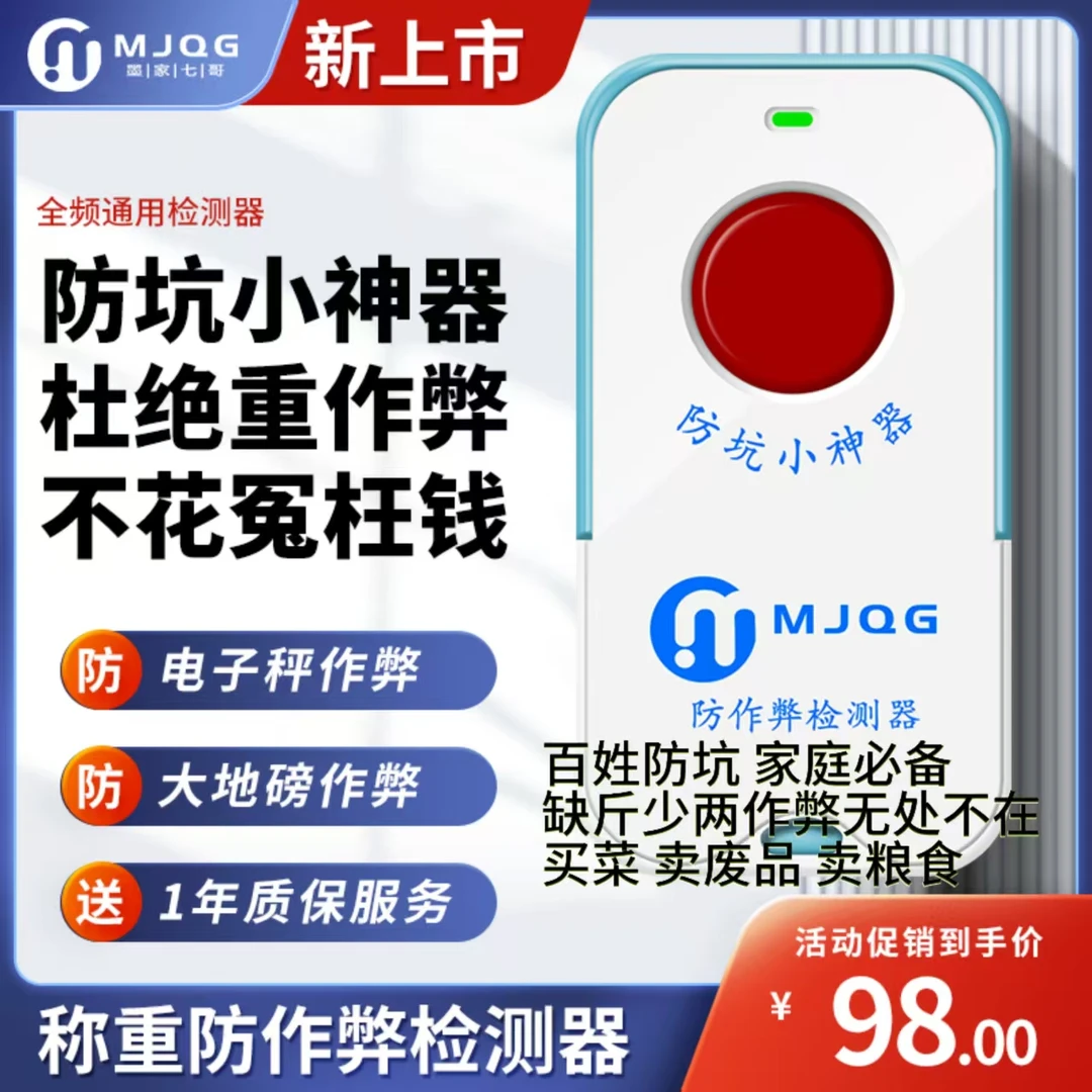 便携式地磅防遥控屏蔽器购物称重防作弊监测小神器