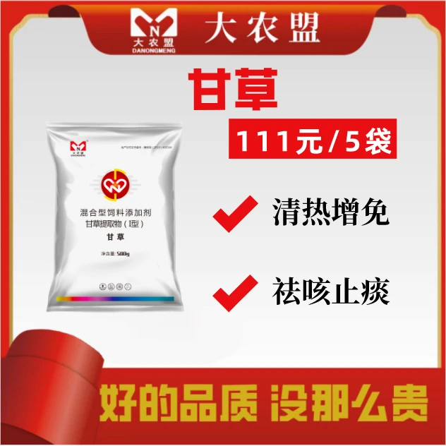 大农盟-饲料添加剂-甘草 500g/包 5包 遇水即溶/清热/润肺