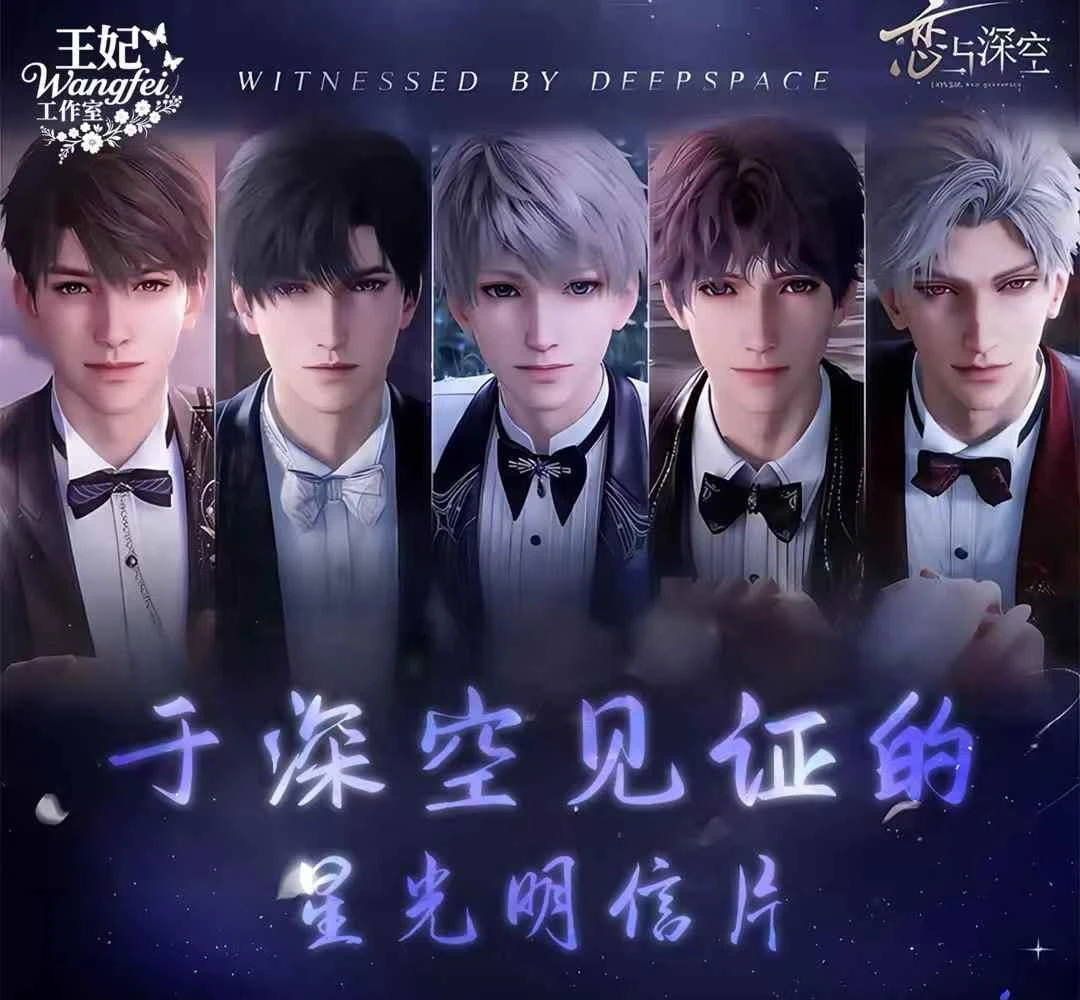 【5K6】王妃工作室X《与深空见证的》——共赴一场只为你我而来的圆满