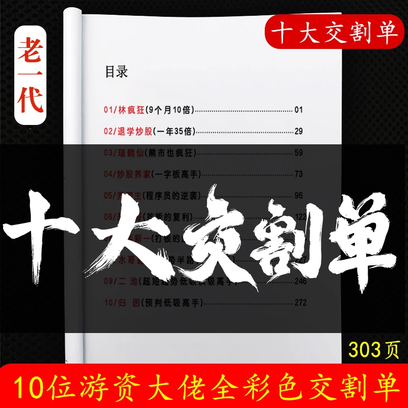 2025刚出的新生代著名游资实战交割单详细语录炒股家退学炒股林