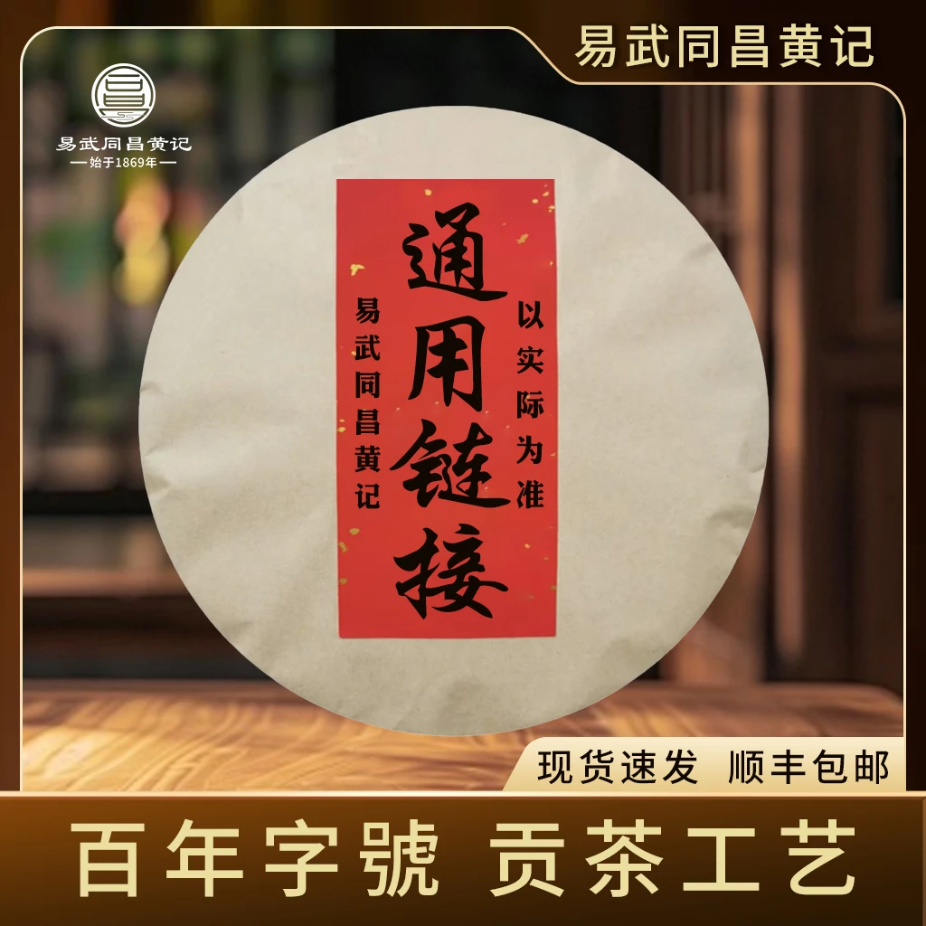 通用链接 2011年凤凰窝金票-唐杰监制/饼茶/生茶/357g