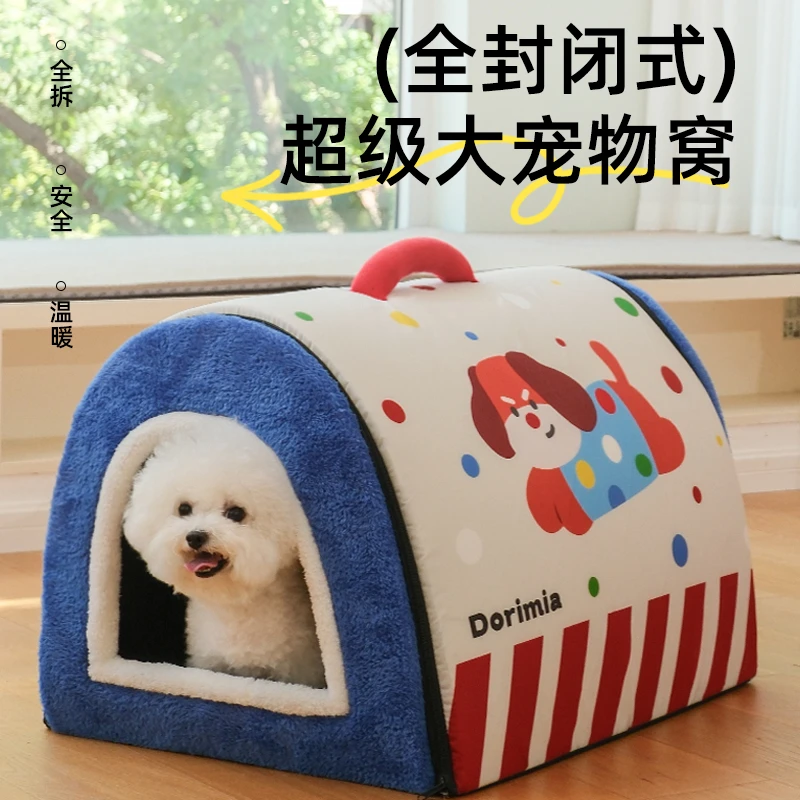 狗窝四季通用封闭式狗房子帐篷狗屋安全感狗床冬季保暖可拆洗猫窝