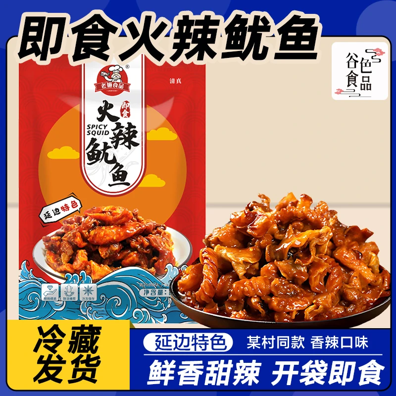 老姬食品火辣鱿鱼延边特色秘制甜辣鲜香即食休闲海鲜拌饭下饭