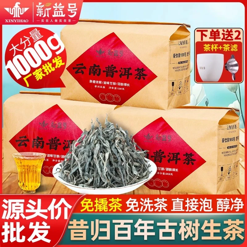 昔归普洱茶生茶散茶新益号普洱茶旗舰店云南古树茶生普洱茶口粮茶