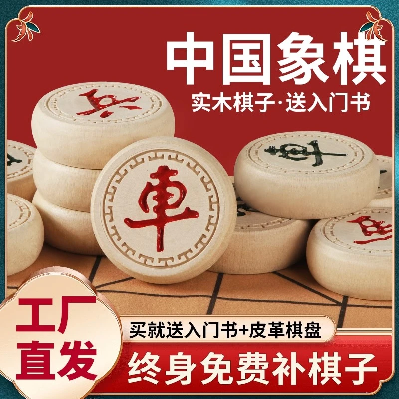 中国象棋实木大号成人小学生儿童比赛象棋套装便携式高档立体