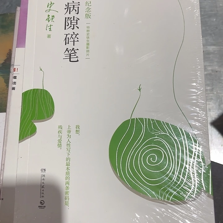 驯鹿毛病隙碎笔全新