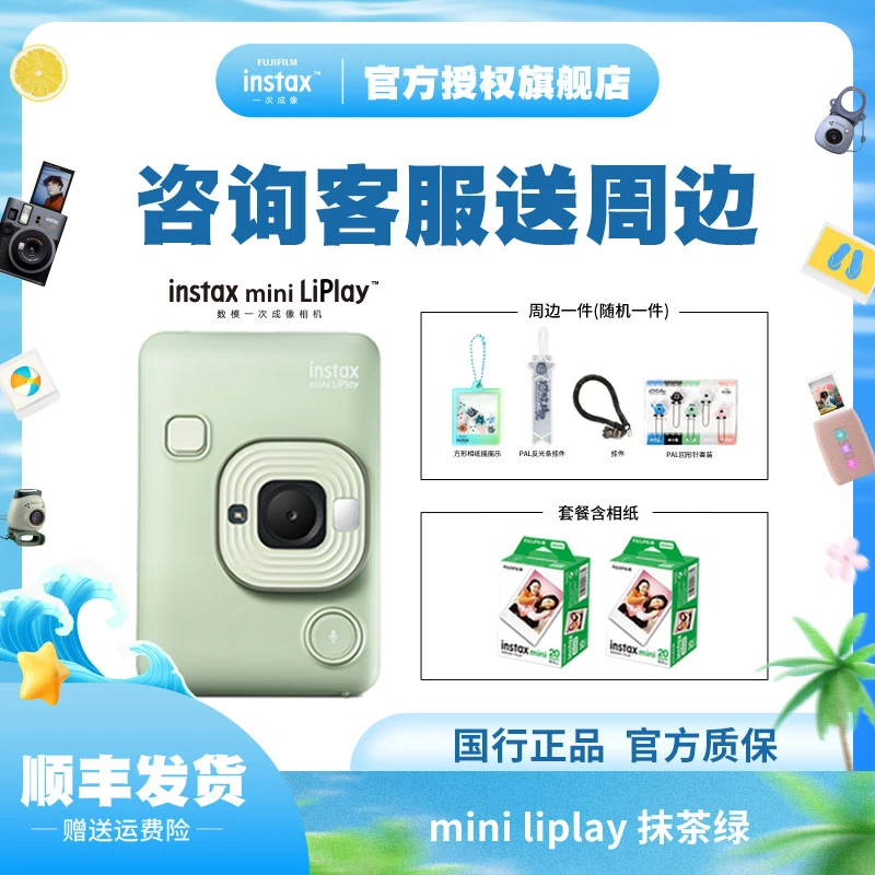 INSTAX/富士miniLiplay抹茶绿立拍立得成像相机可爱手机照片打印