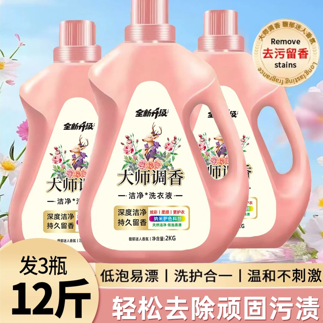 【到手三瓶12斤大师香氛大瓶留香酵素洗衣液持久留香深层护色浓缩