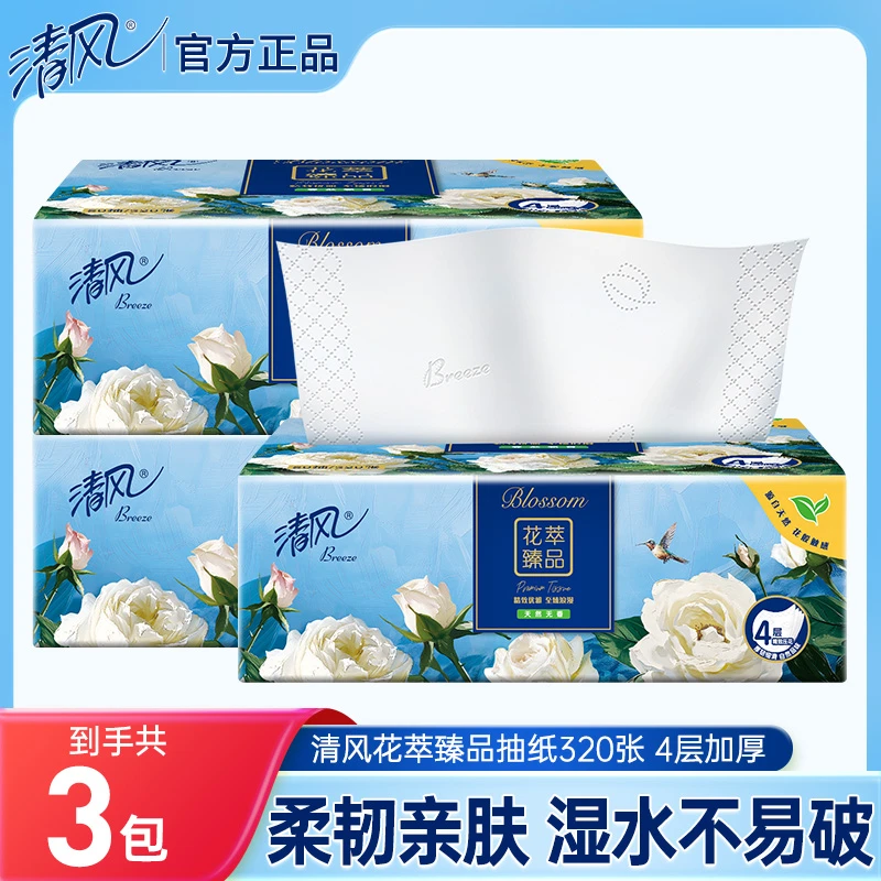 【3包】清风花萃臻品抽纸80抽4层加厚柔软面巾纸餐巾纸卫生纸纸巾