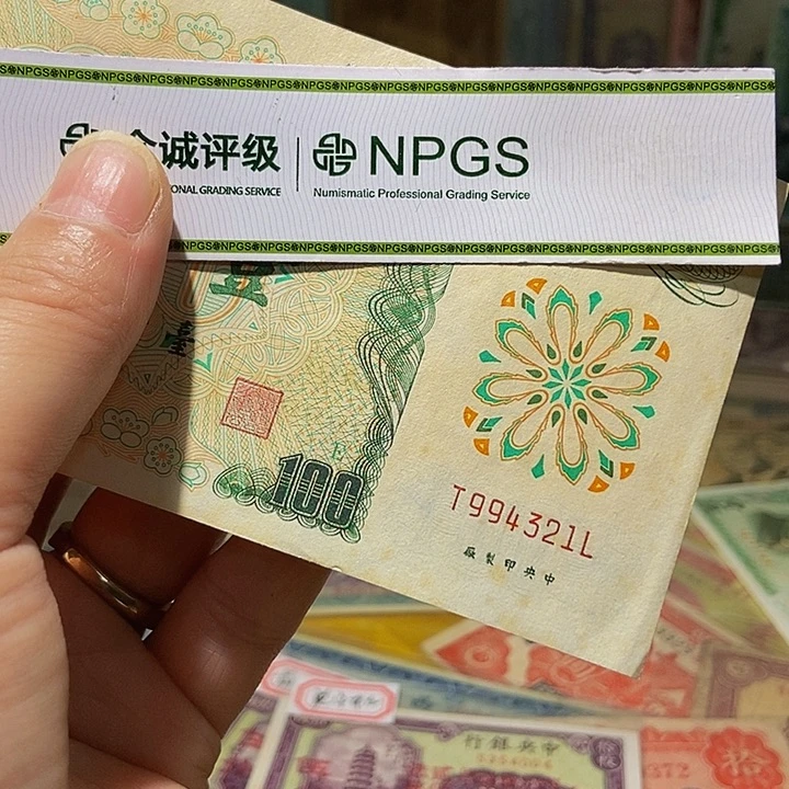 退市老纸币品相如图看好再买