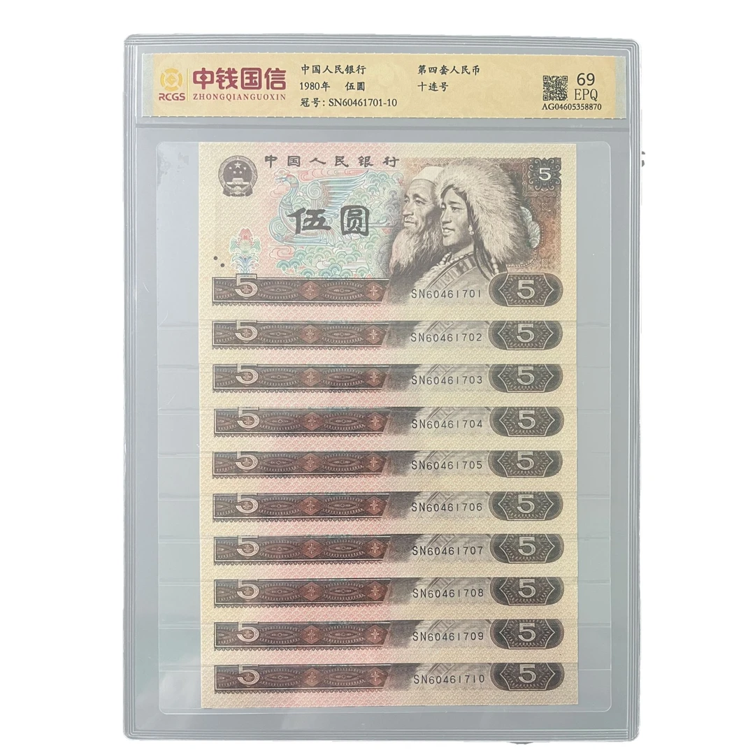 第四套人民币 五块标准十连