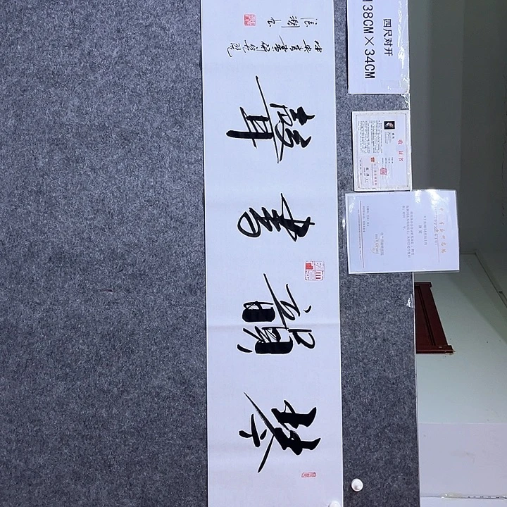 书法书画家作品单单保真