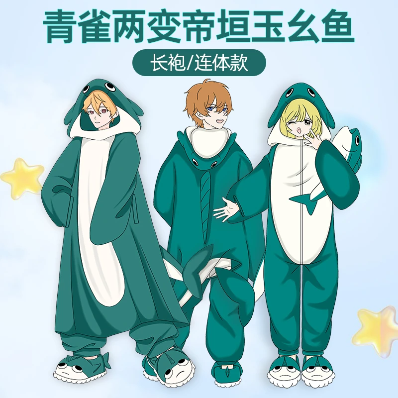 崩坏星穹铁道同款玉幺鱼连体睡衣男动漫二次元卡通家居服套装学生