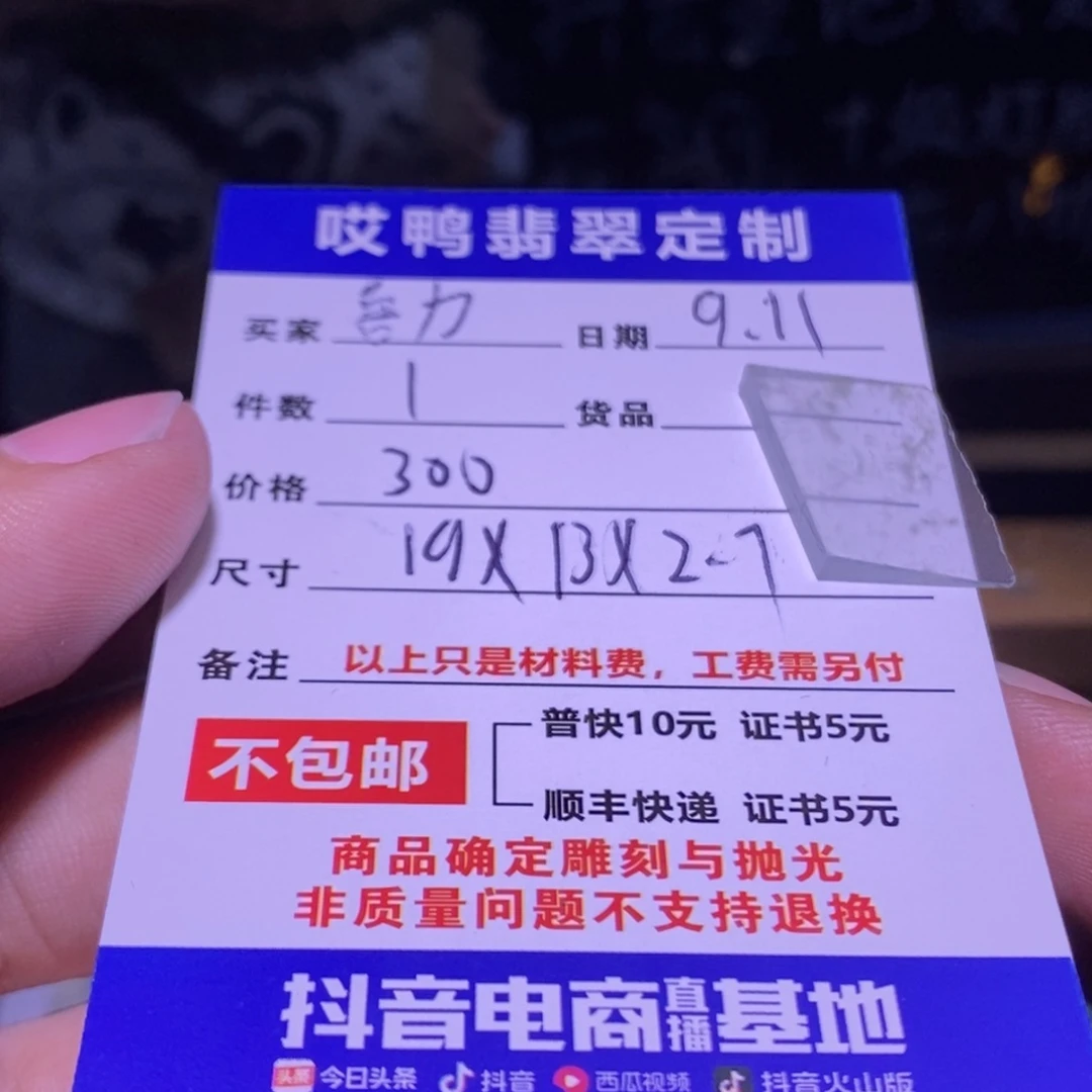 鲁***~未镶嵌定制翡翠材料
