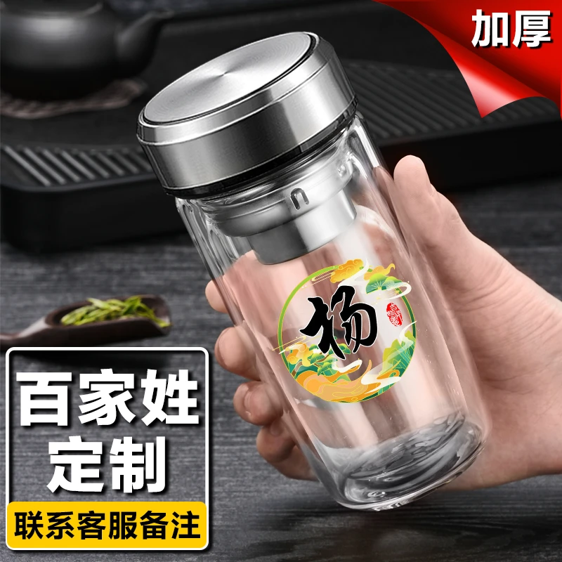 明徽双层玻璃杯定制百家姓泡茶杯子茶水分离大容量车载便携水杯