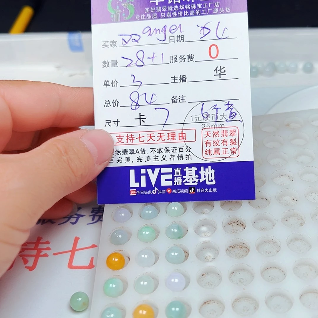 双***l翡翠散珠货主老华