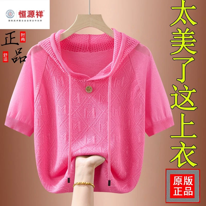 恒源祥彩羊正品夏季短袖新款冰丝女连帽卫衣针织衫薄休闲t恤上衣