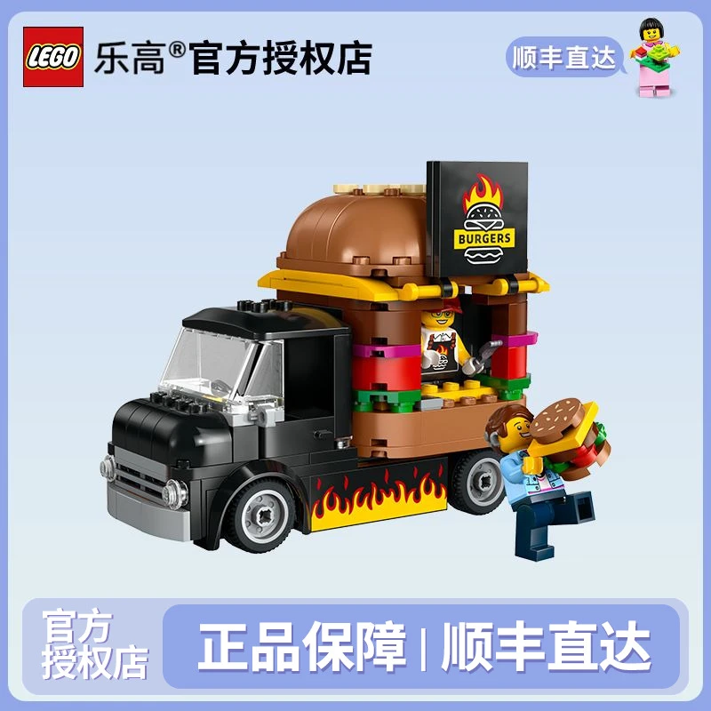 LEGO/乐高60404城市系列汉堡餐车男女孩生日礼物拼插积木玩具礼物