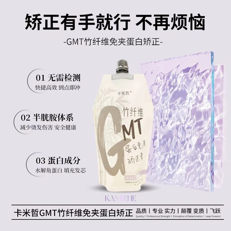 GMT竹纤维免夹蛋白矫正免检测免定型家用美发好物