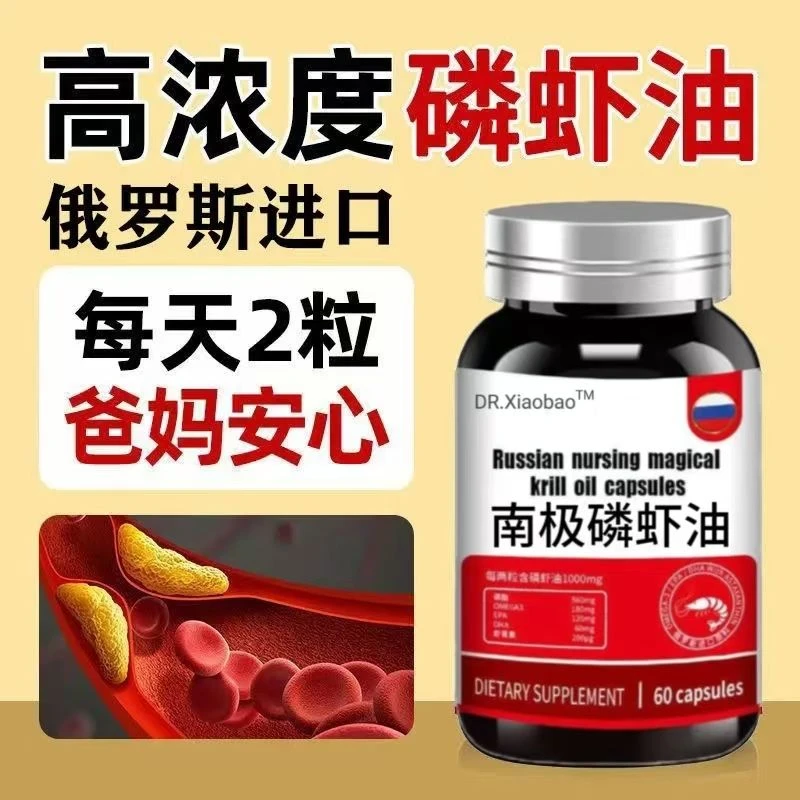 俄罗斯原料南极磷虾油鱼油进口品质软胶囊欧米Omega3蔗糖心脑血管