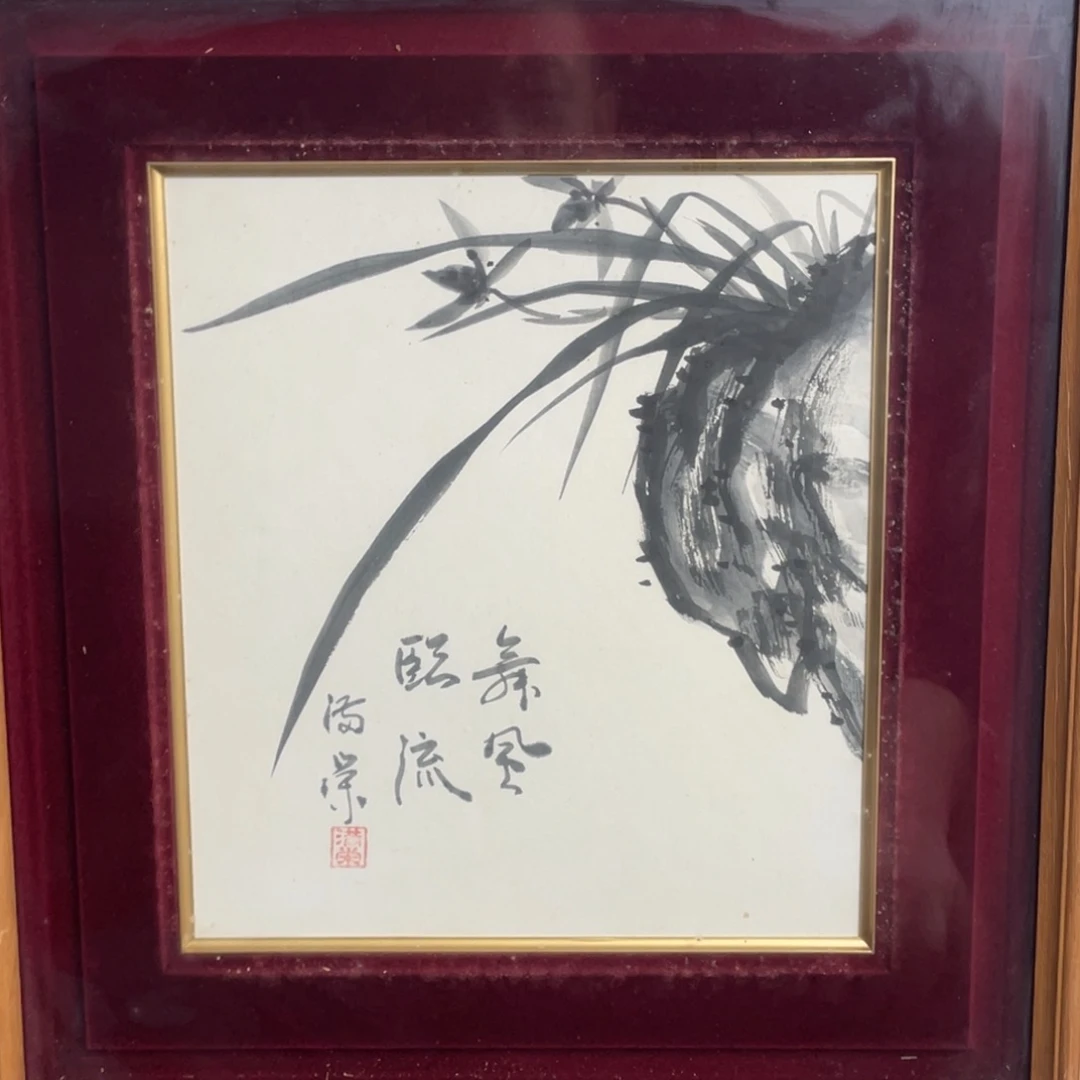 华韵居海外字画鉴赏满30发货
