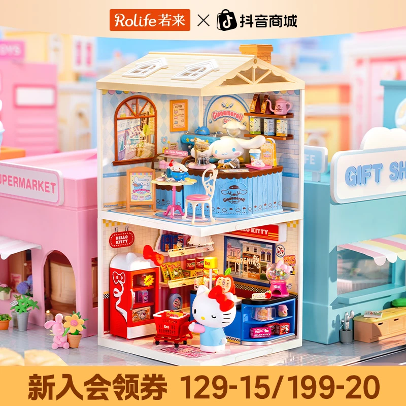 【Kitty大耳狗超级世界】若来超级世界diy小屋拼装玩具装修玩具