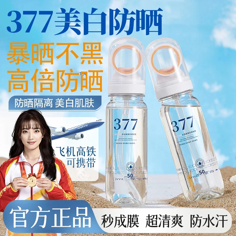 【官方正品✅】377美白防晒喷雾50倍防紫外线保湿隔离防水防汗男女士