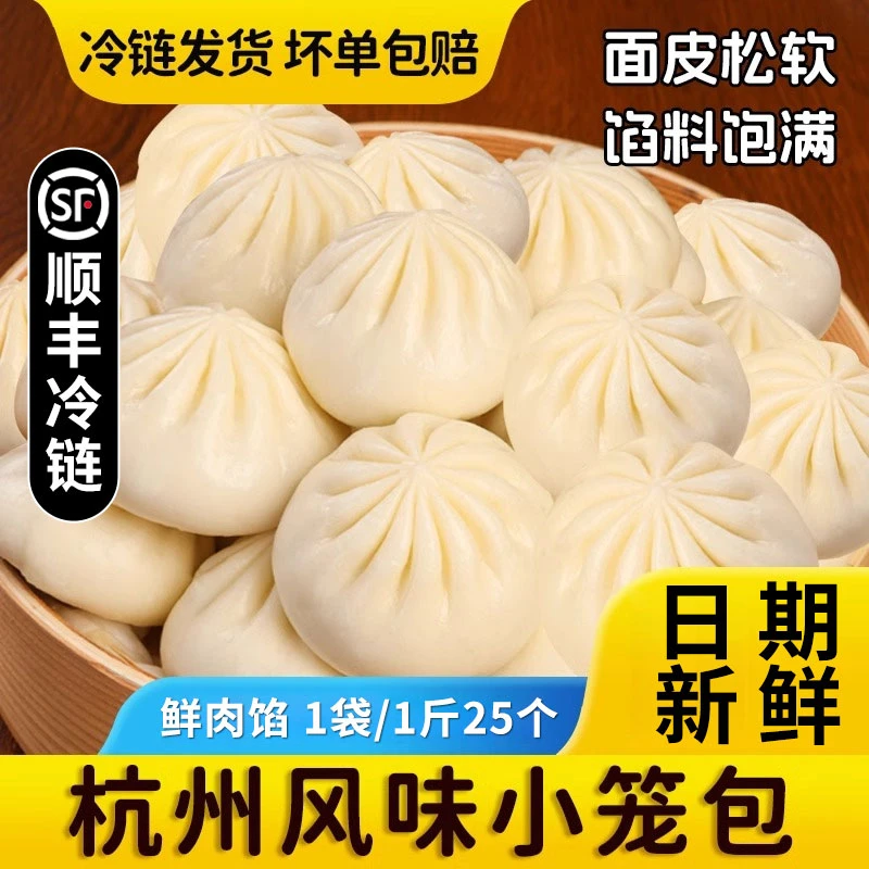 正宗杭州风味小笼包学生营养早餐半成品加热即食蒸煎包子特价批发